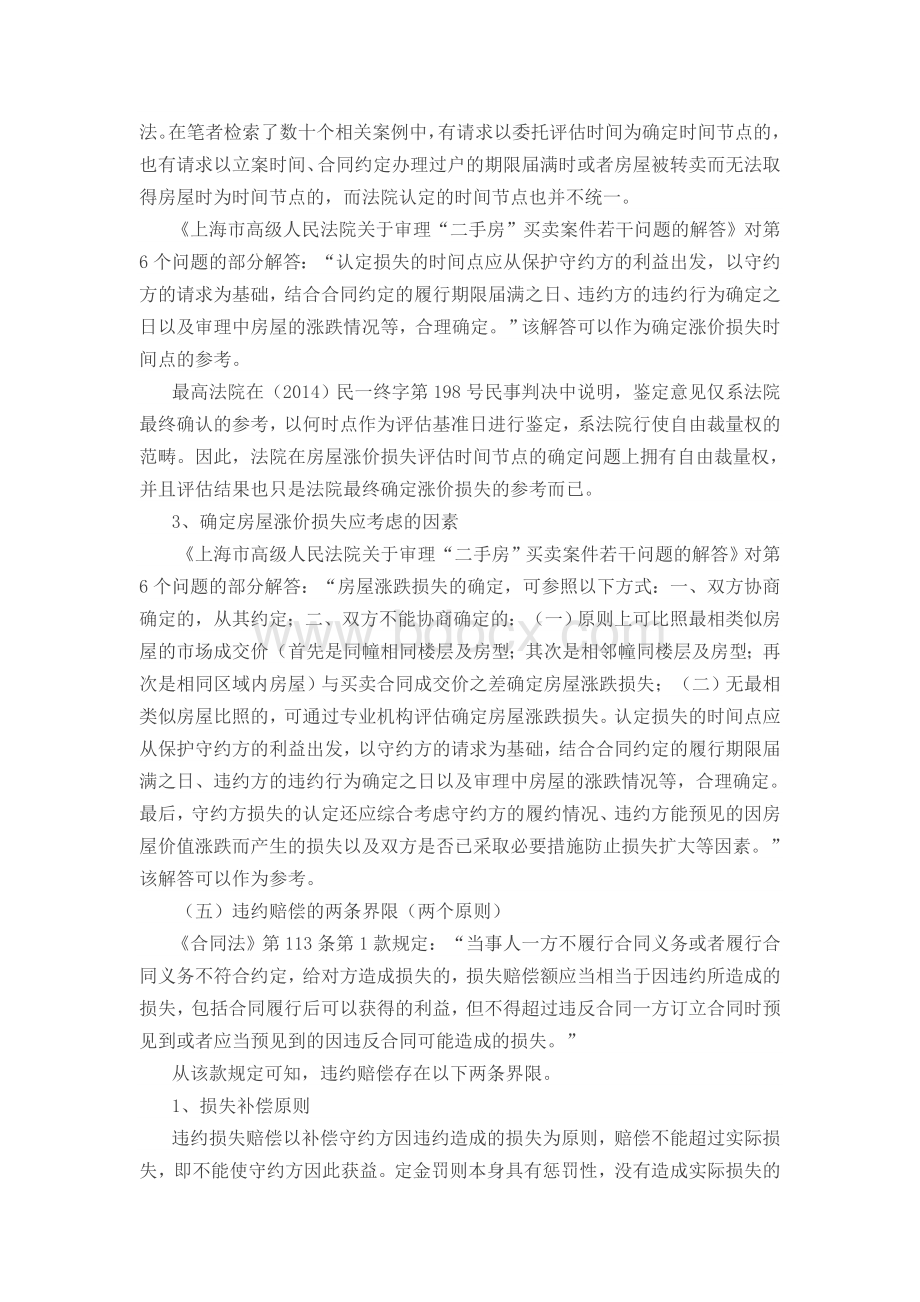 房屋交易违约维权方式Word文档格式.doc_第3页