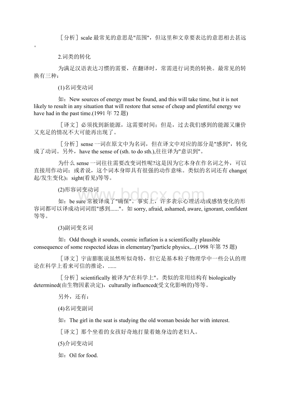 英语阅读理解英译汉翻译技巧txt.docx_第2页