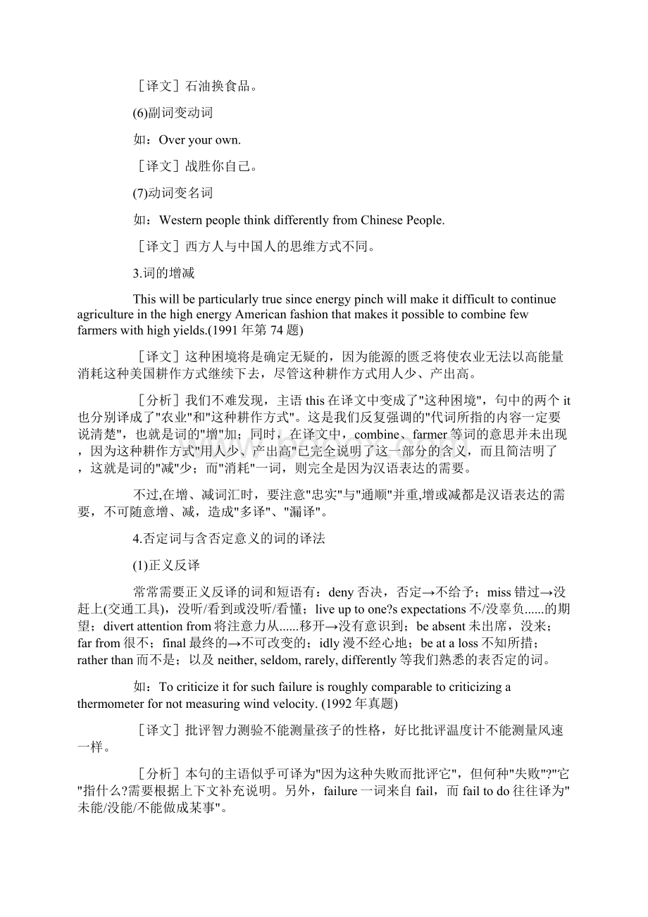 英语阅读理解英译汉翻译技巧txt.docx_第3页