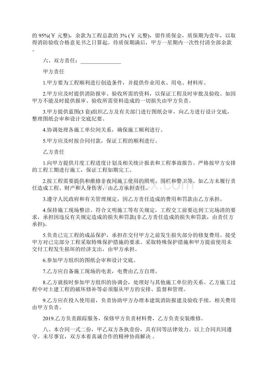 消防工程合同书新.docx_第2页