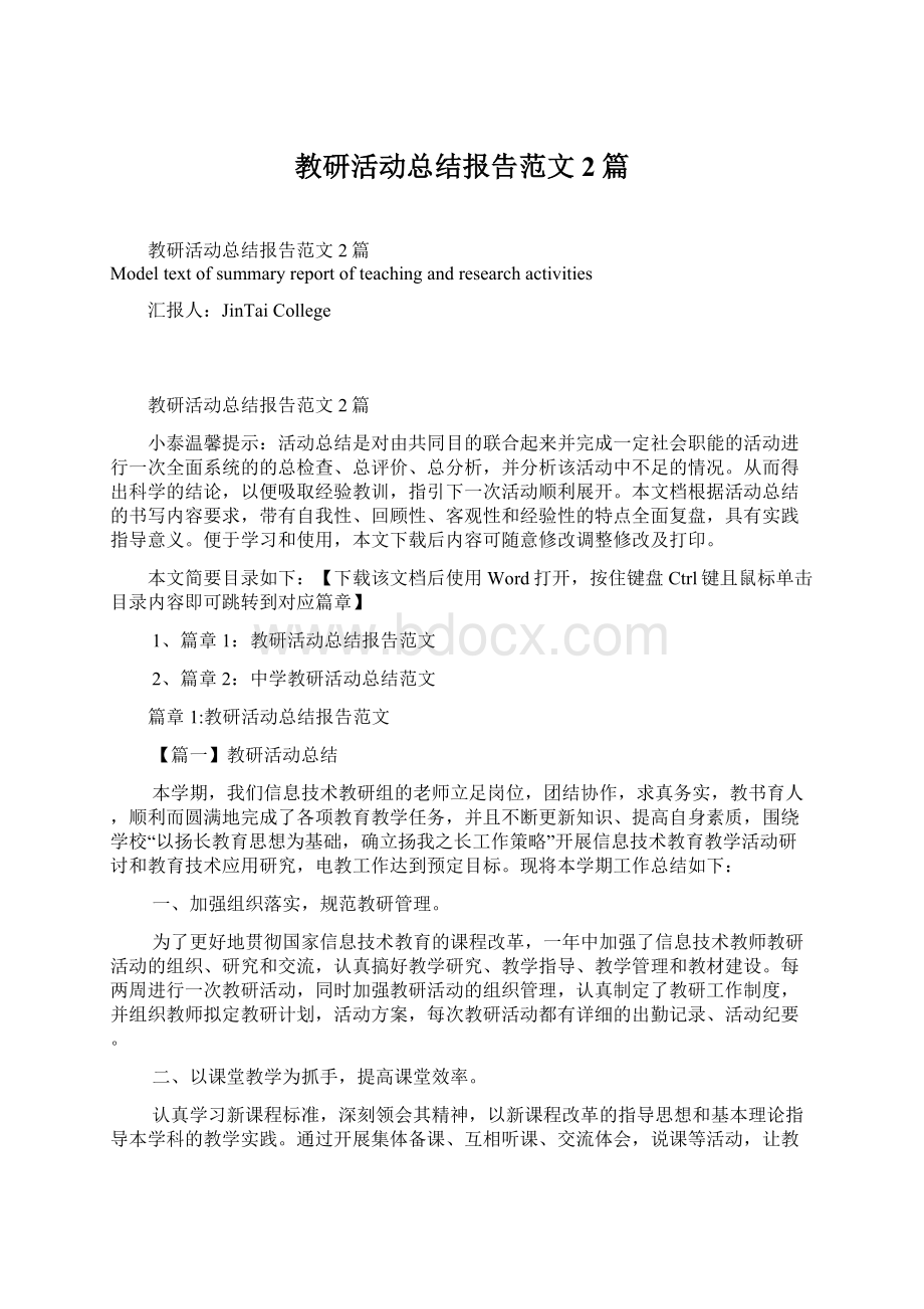 教研活动总结报告范文2篇Word格式.docx_第1页