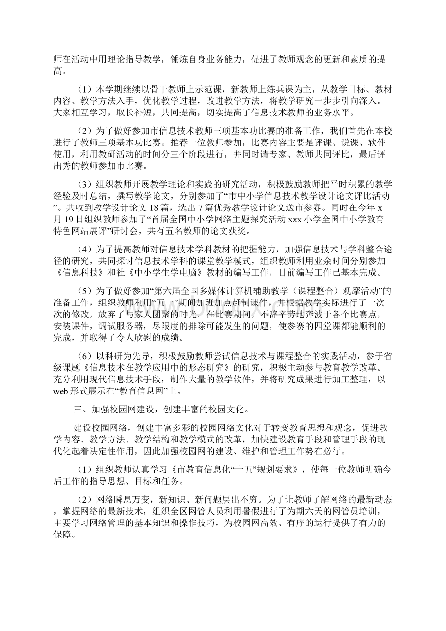 教研活动总结报告范文2篇Word格式.docx_第2页