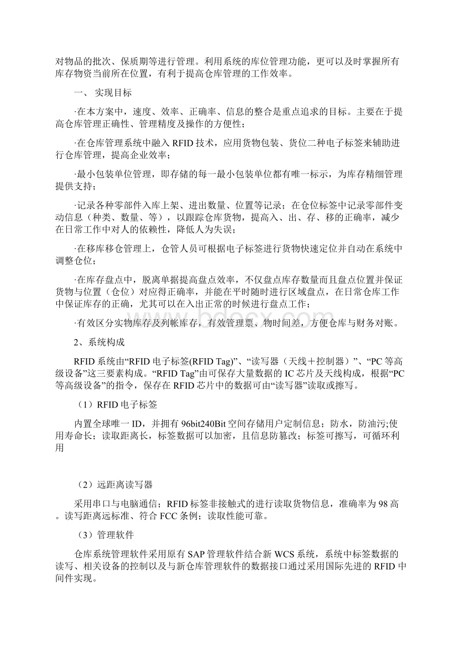 完整版RFID毕业课程设计文档格式.docx_第2页