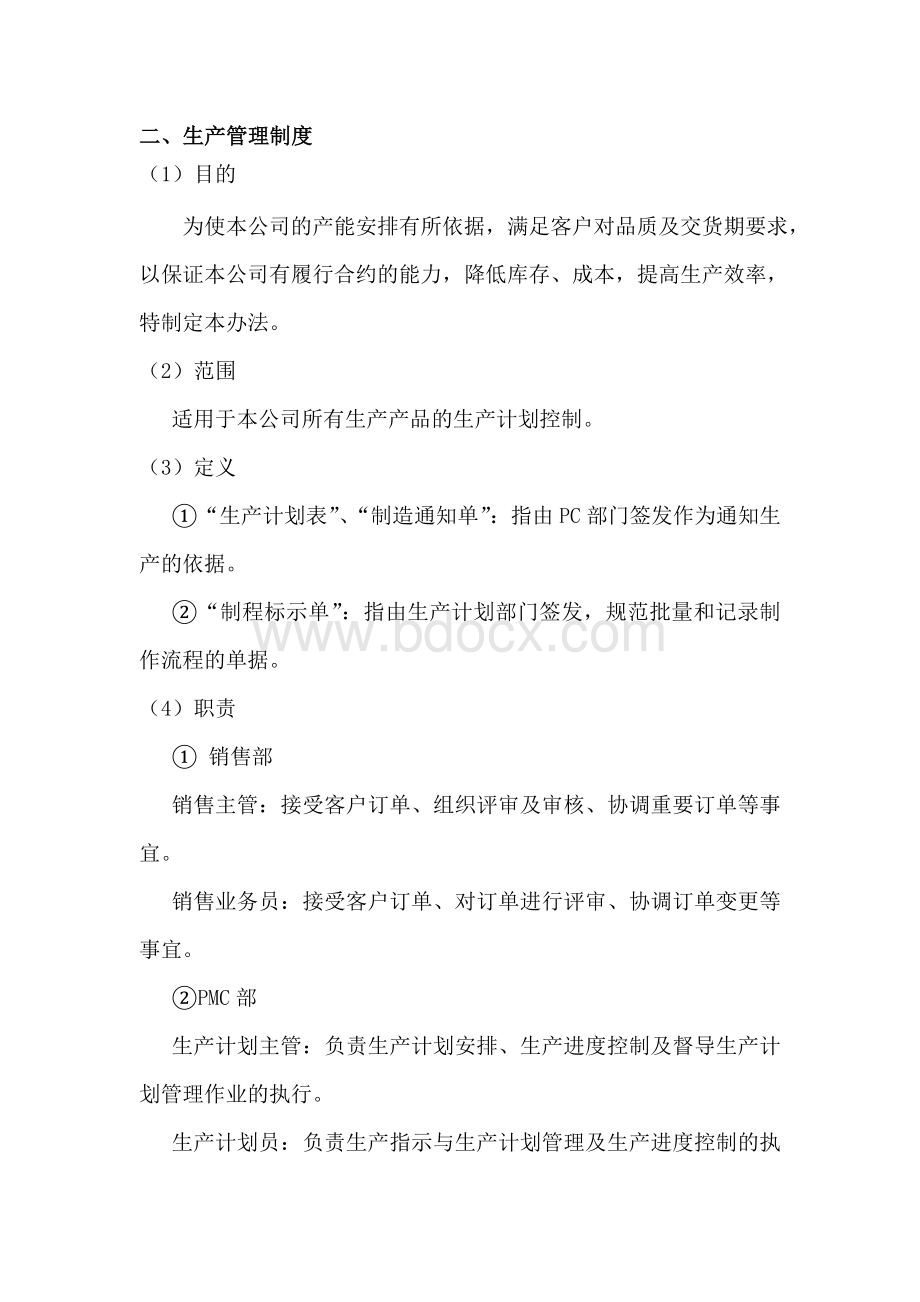 国企公司联动会制度Word下载.doc_第2页