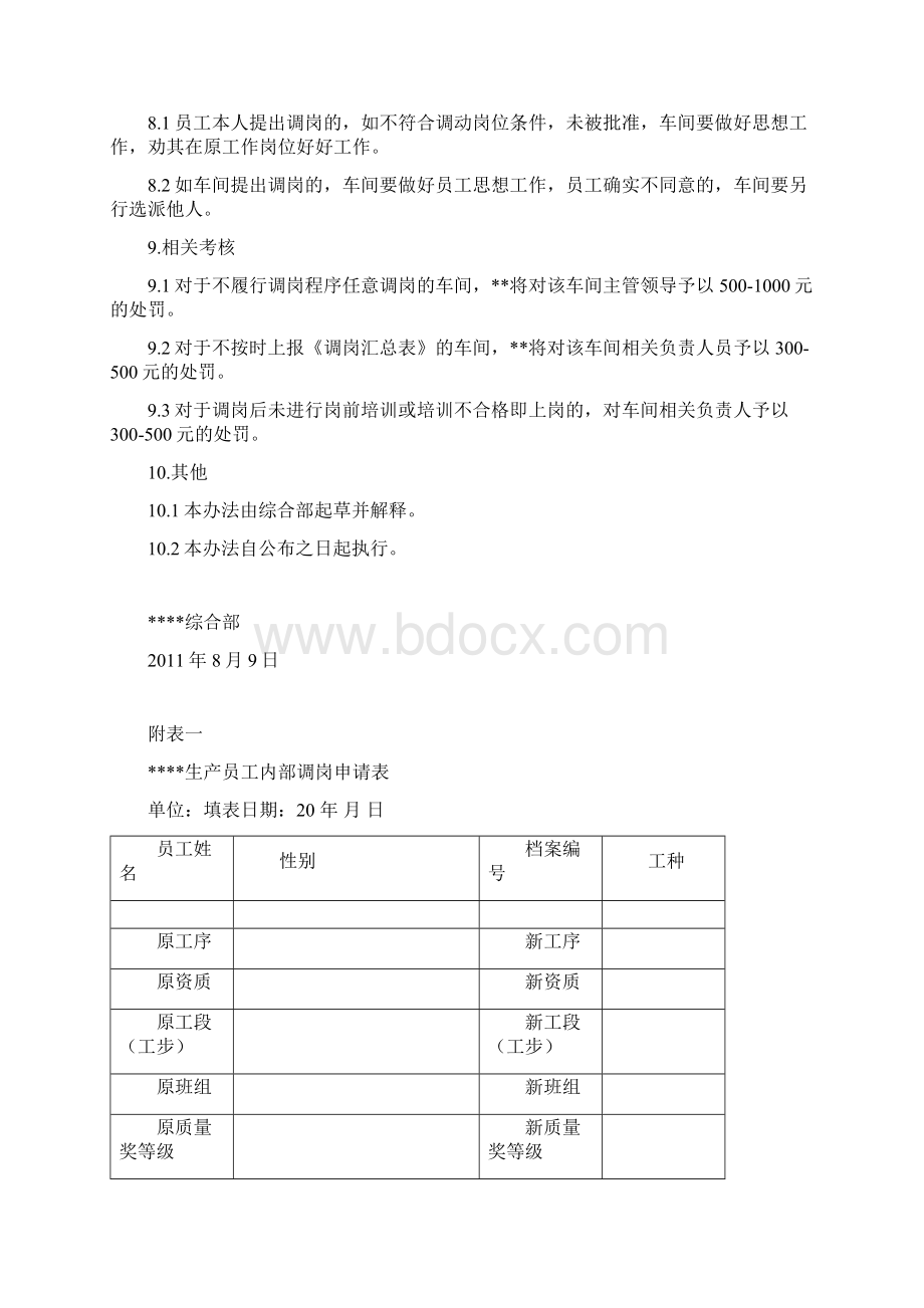 员工内部调岗管理办法完整.docx_第3页