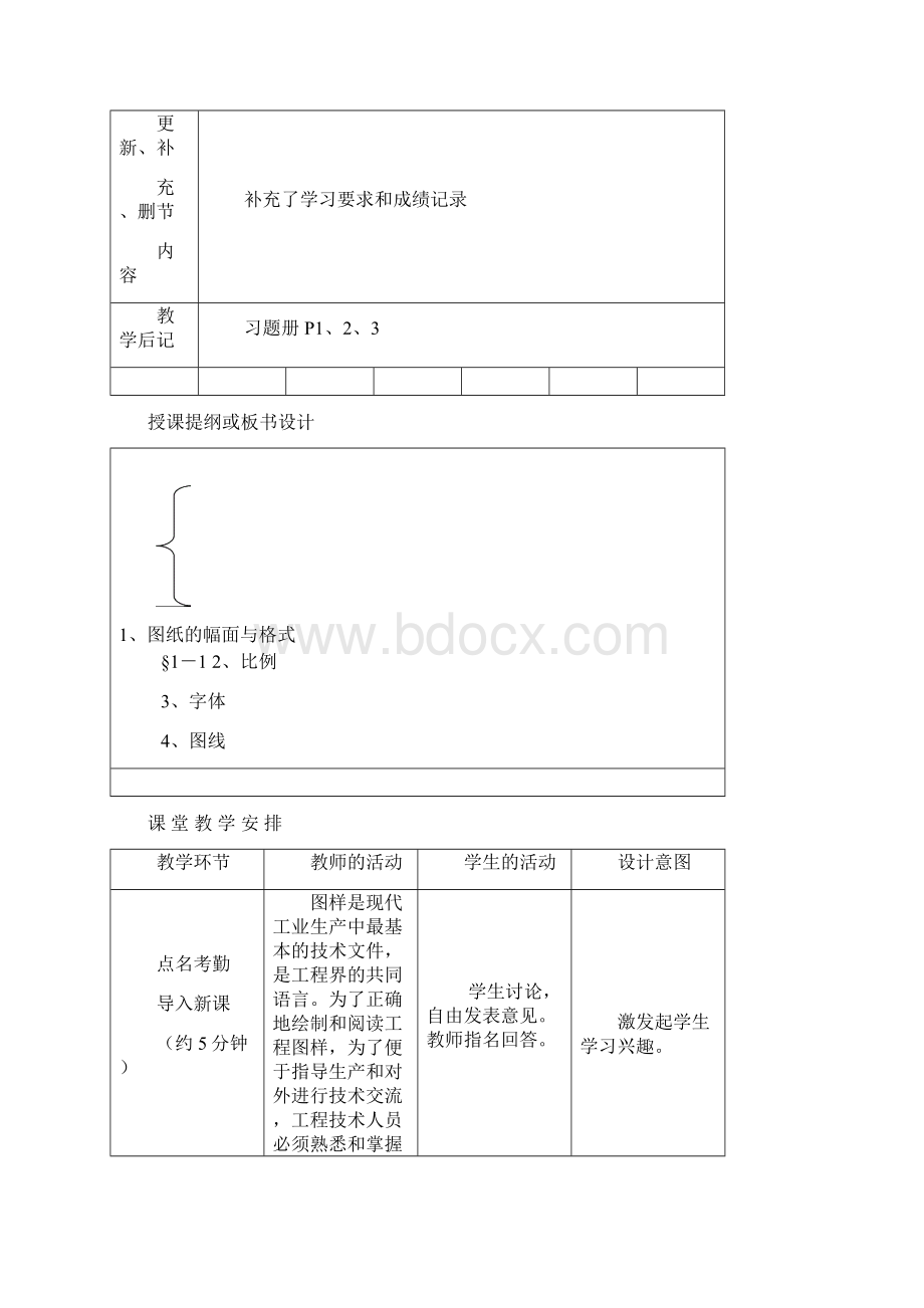 《机械制图》理论课程教案本汇编.docx_第2页