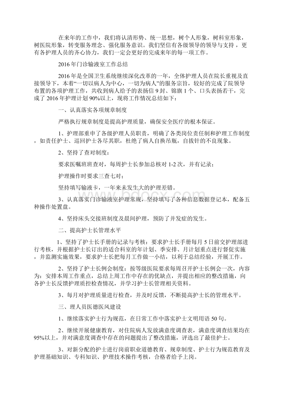 输液室护士周工作总结Word文档格式.docx_第3页