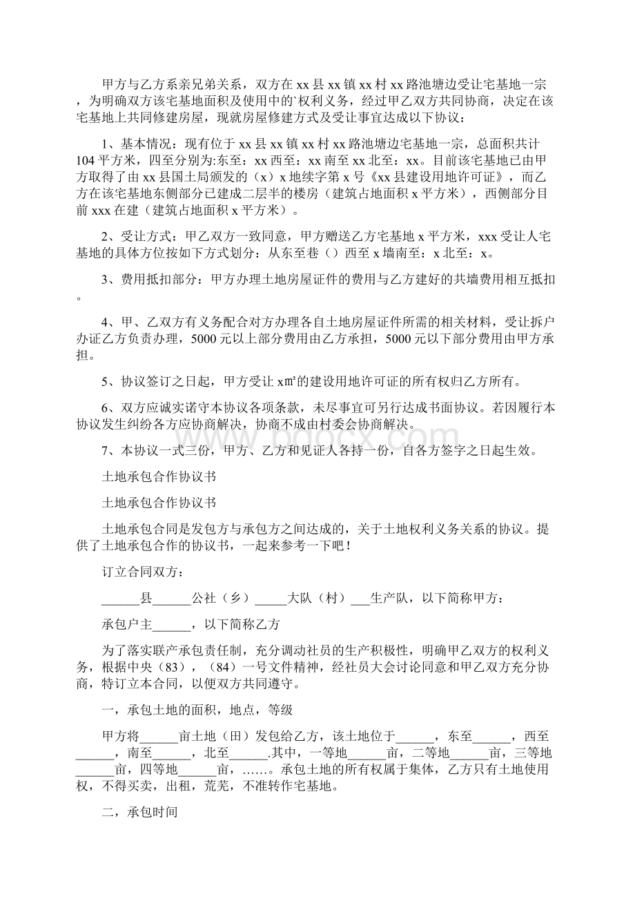 土地分配协议书通用版Word格式文档下载.docx_第2页