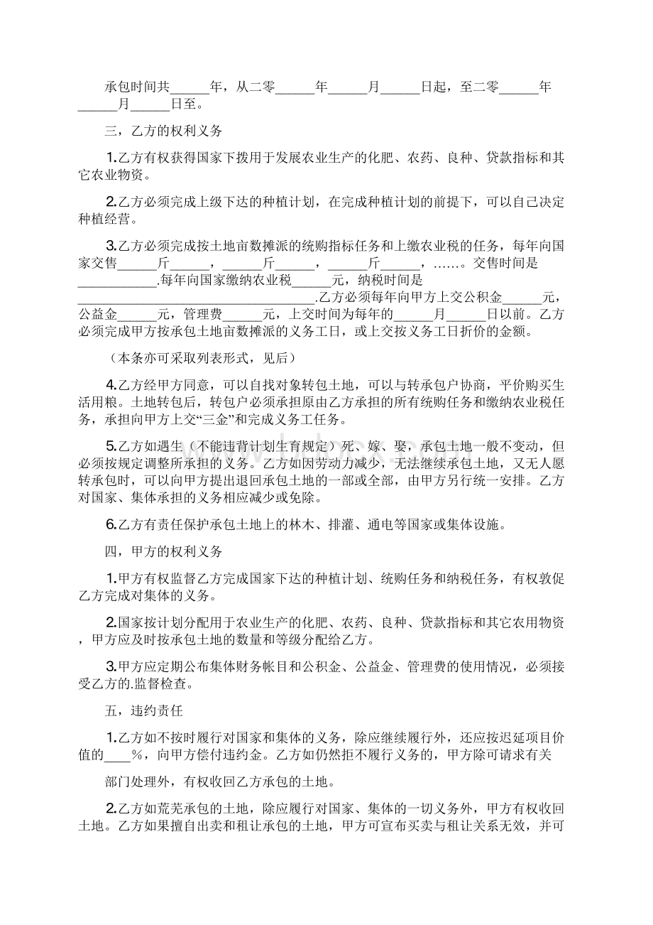 土地分配协议书通用版Word格式文档下载.docx_第3页