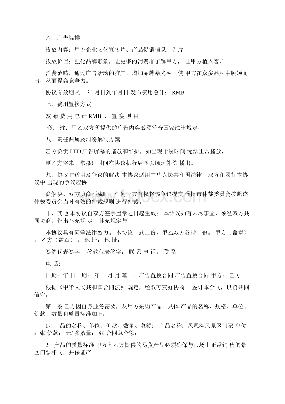 媒体广告置换合同.docx_第2页