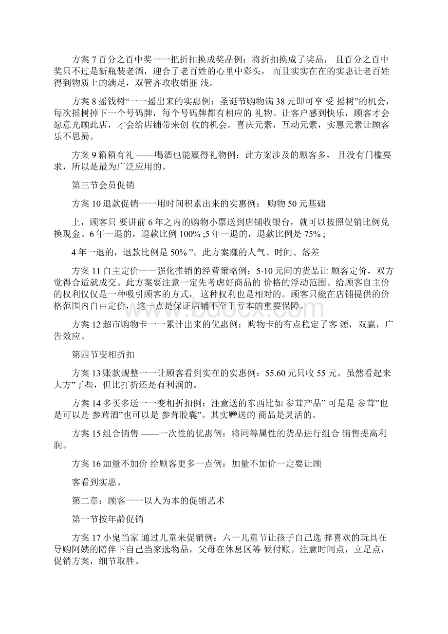 营销促销方案Word文档下载推荐.docx_第2页