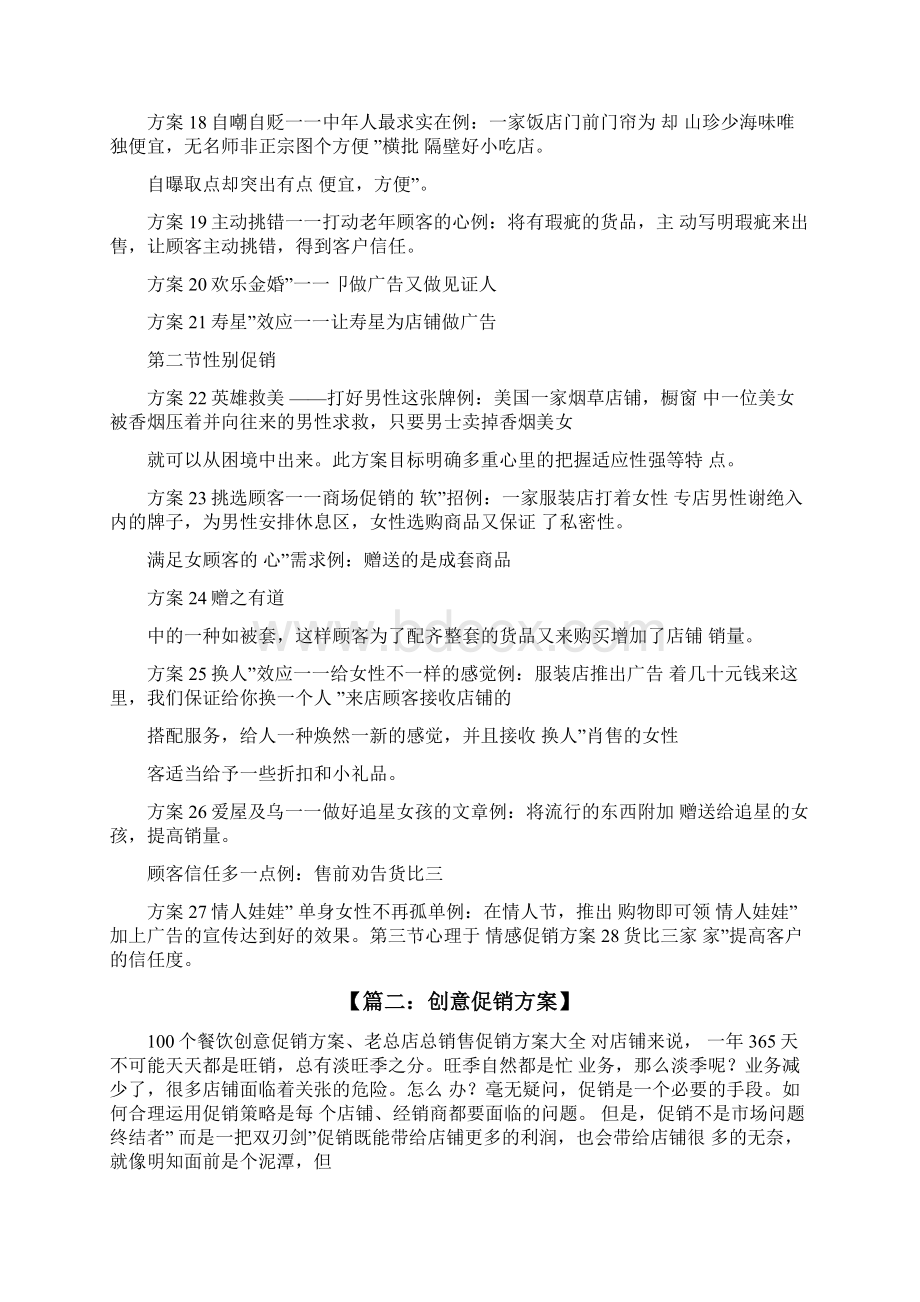 营销促销方案Word文档下载推荐.docx_第3页