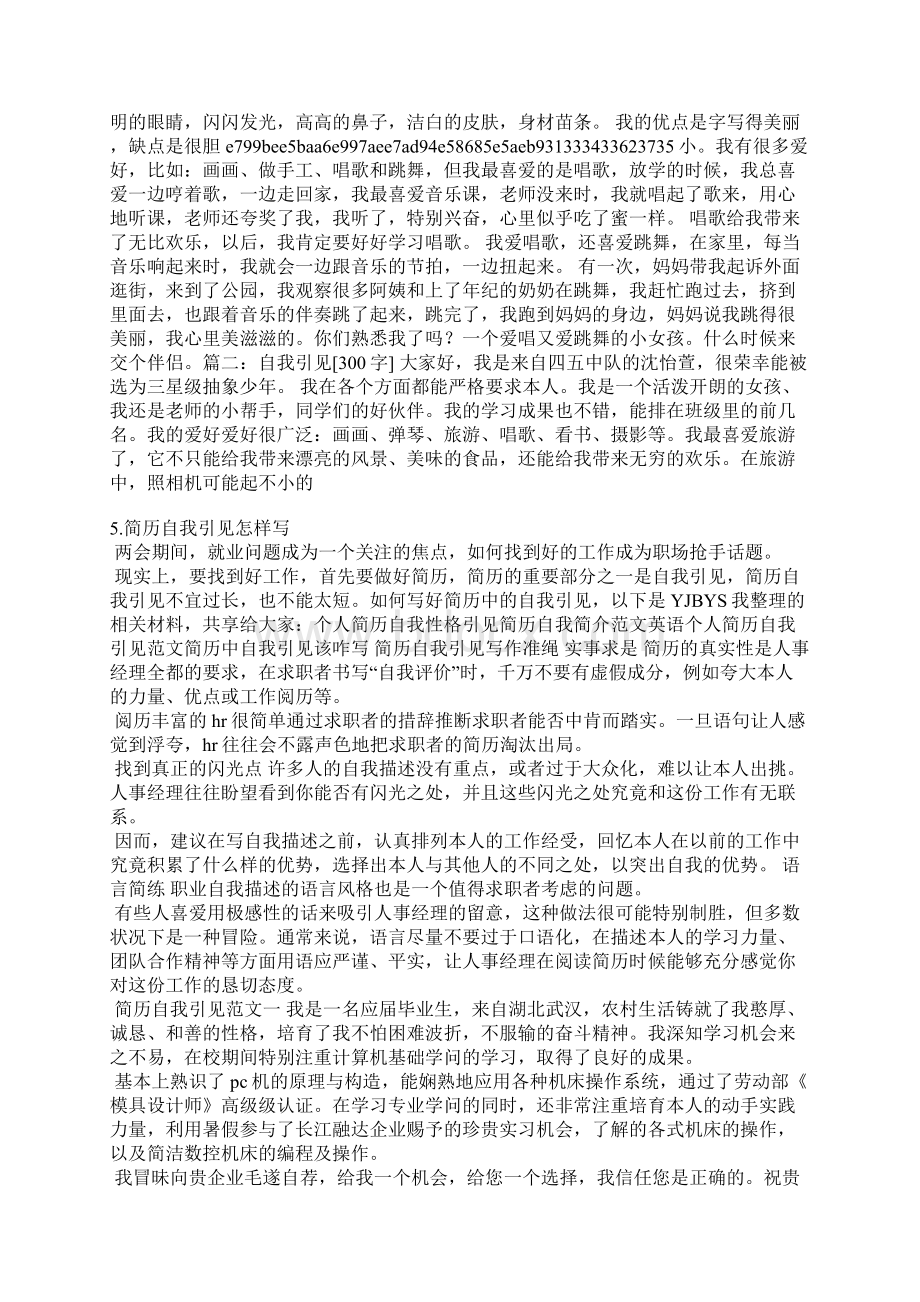 求职类个人情况说明.docx_第3页