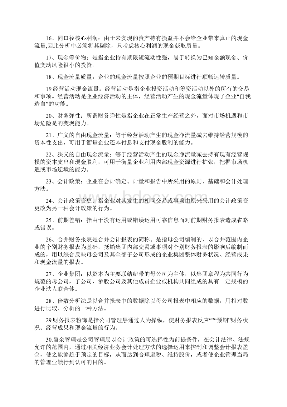 参考实用财务分析Word文档格式.docx_第2页