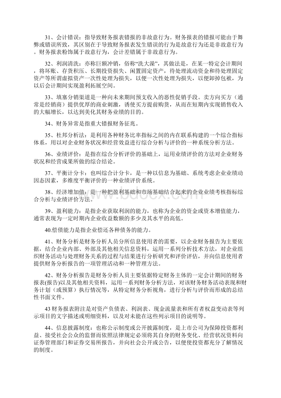 参考实用财务分析Word文档格式.docx_第3页