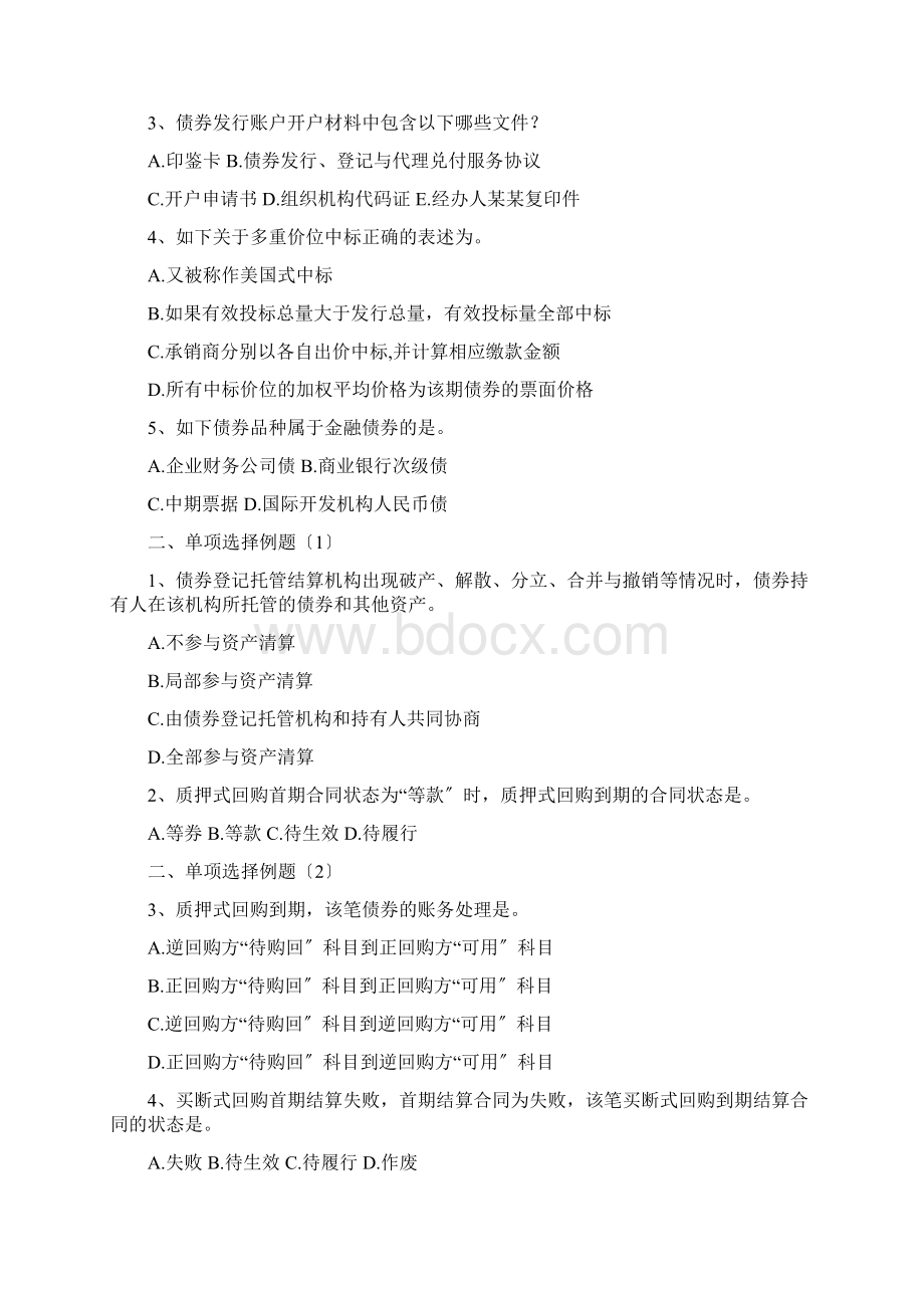 中债考前复习题1.docx_第2页