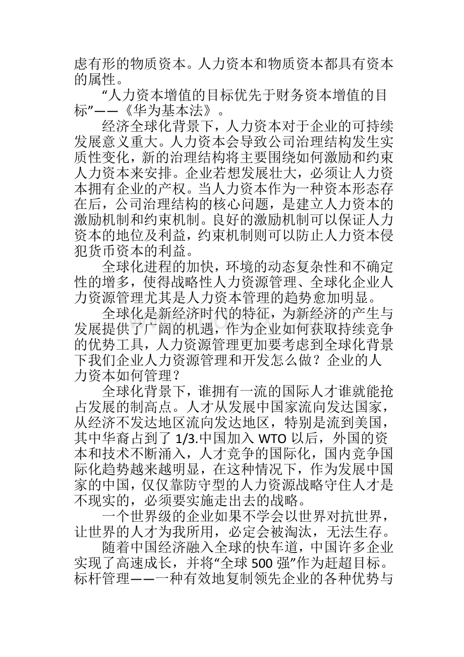 对标管理资料Word下载.doc_第2页