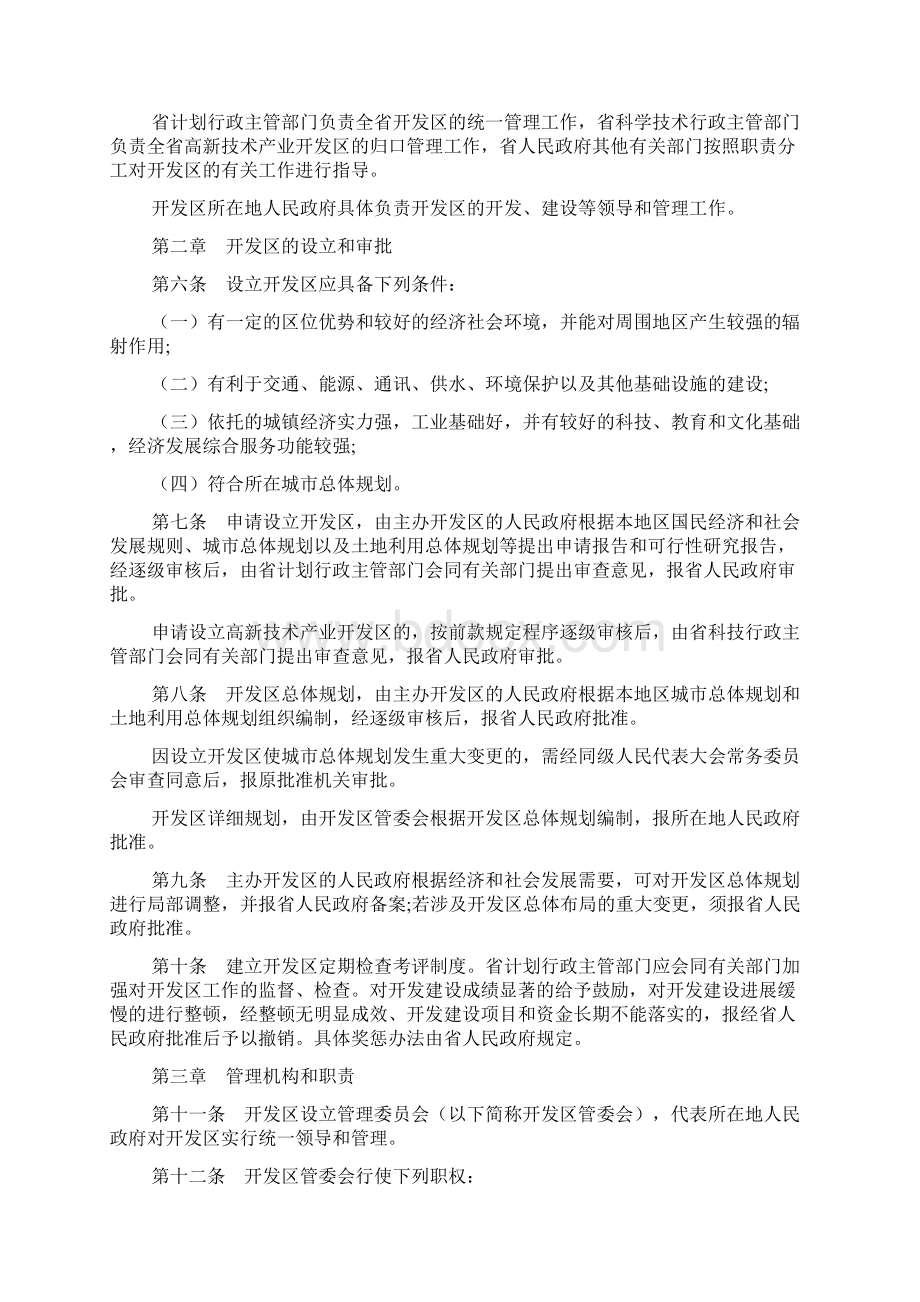 安徽省省级开发区条例文档Word格式文档下载.docx_第2页