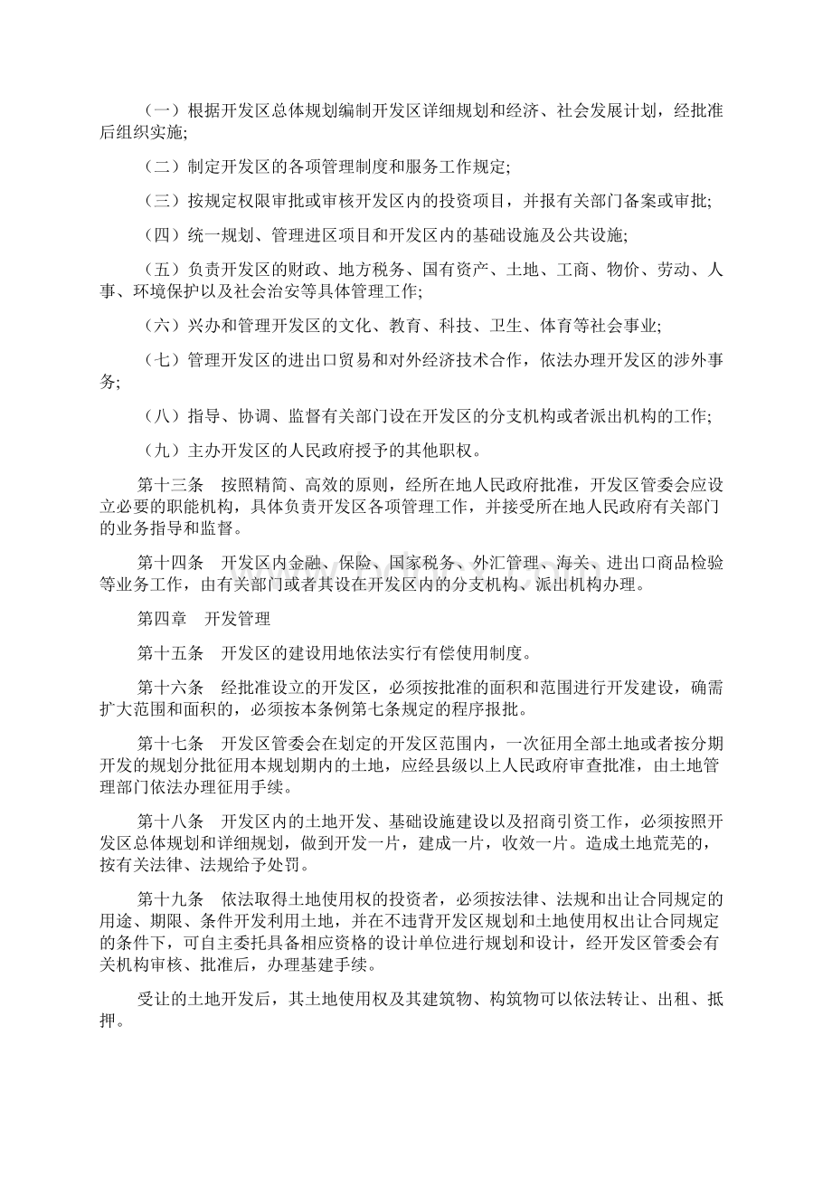 安徽省省级开发区条例文档.docx_第3页