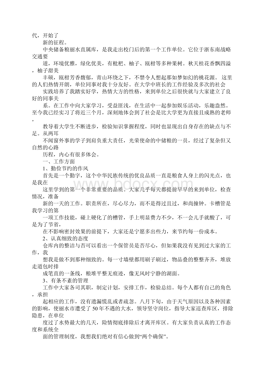 中储粮实习报告Word文件下载.docx_第3页