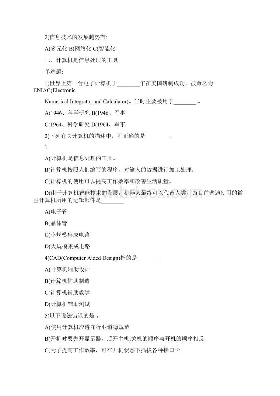 高一信息技术基础模块练习题答案.docx_第2页