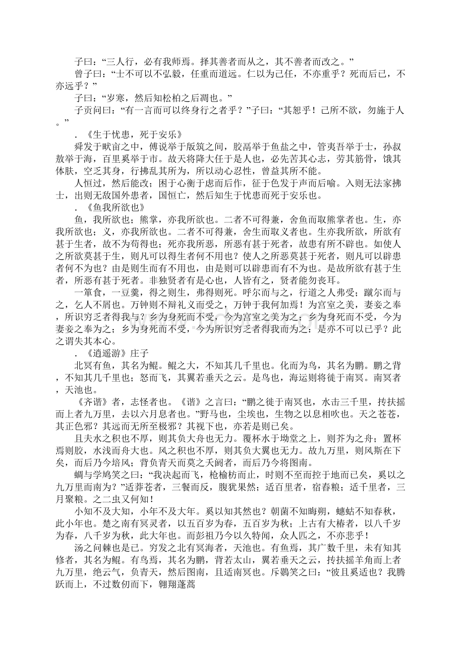 广东省高考必考70篇古诗文名句名篇.docx_第3页