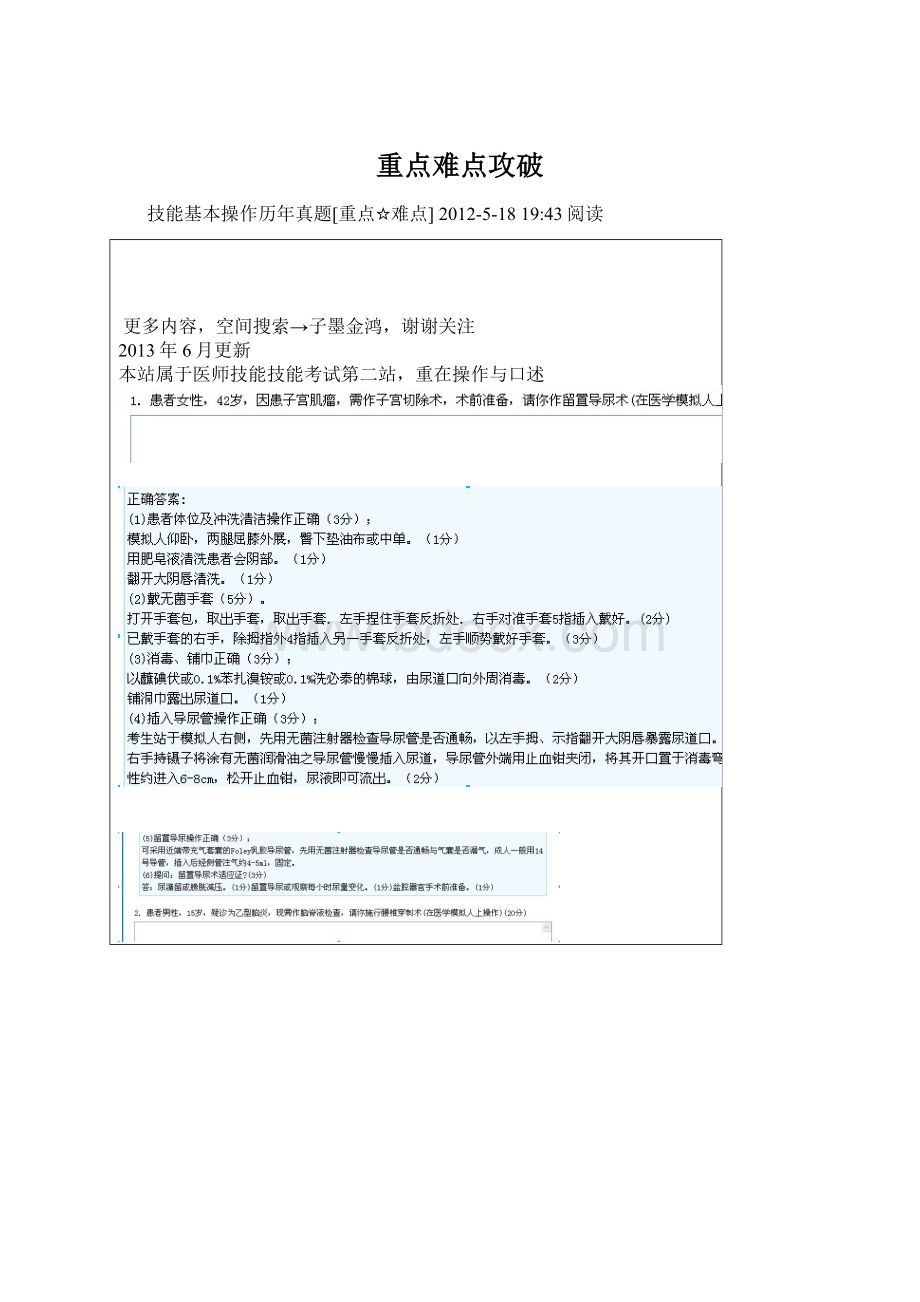 重点难点攻破Word格式.docx