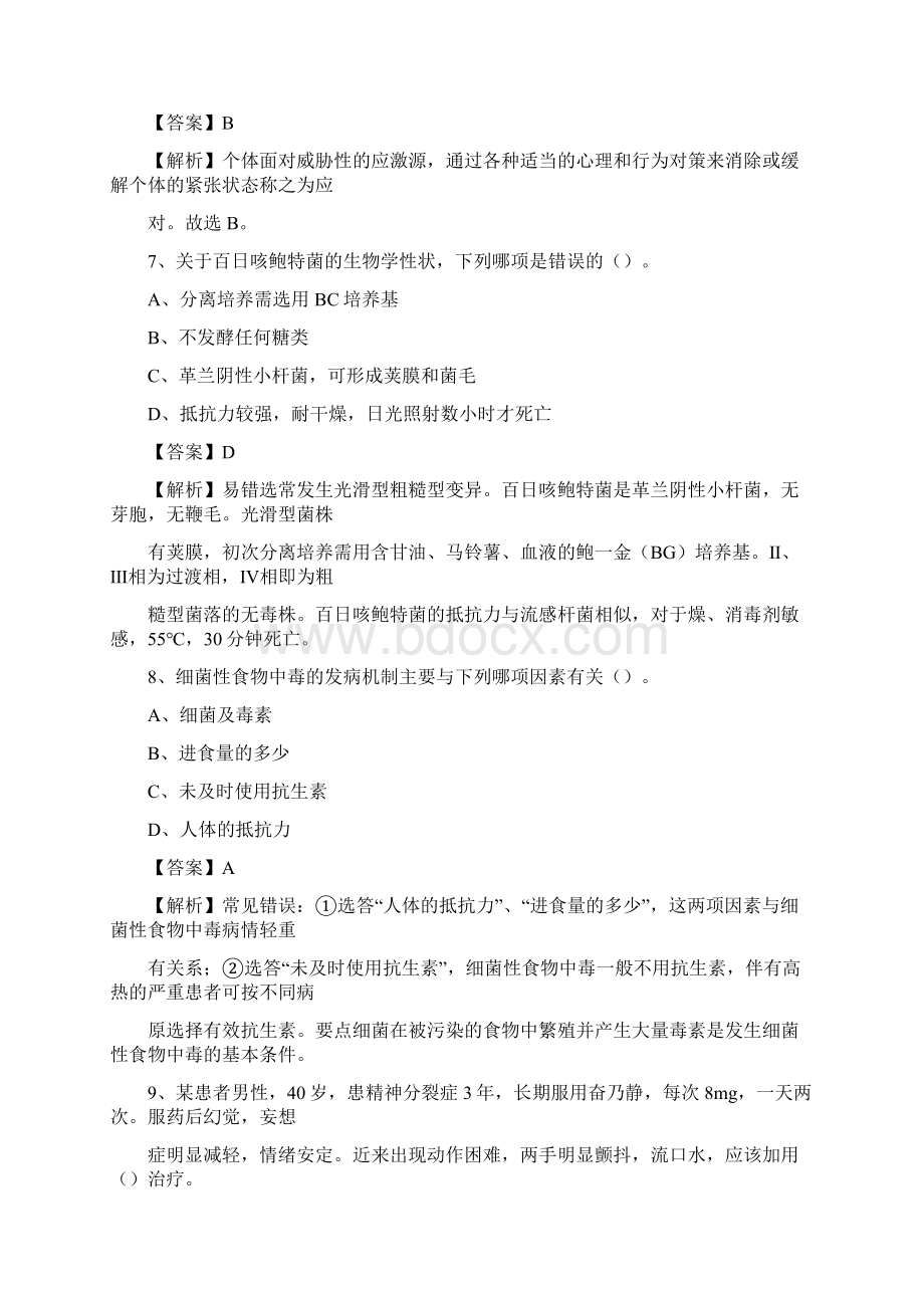 广州市胸科医院招聘试题及解析.docx_第3页