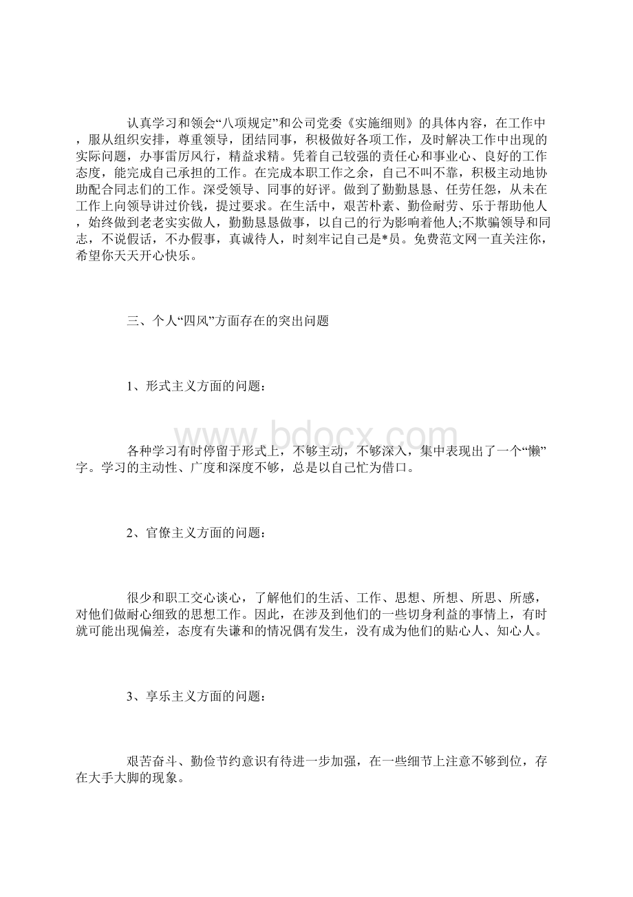 四个意识对照检查材料三篇Word格式.docx_第2页