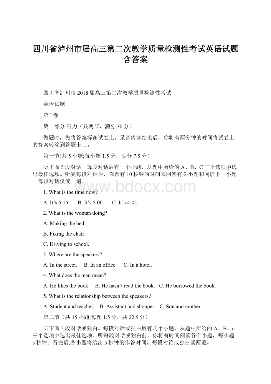 四川省泸州市届高三第二次教学质量检测性考试英语试题含答案.docx_第1页