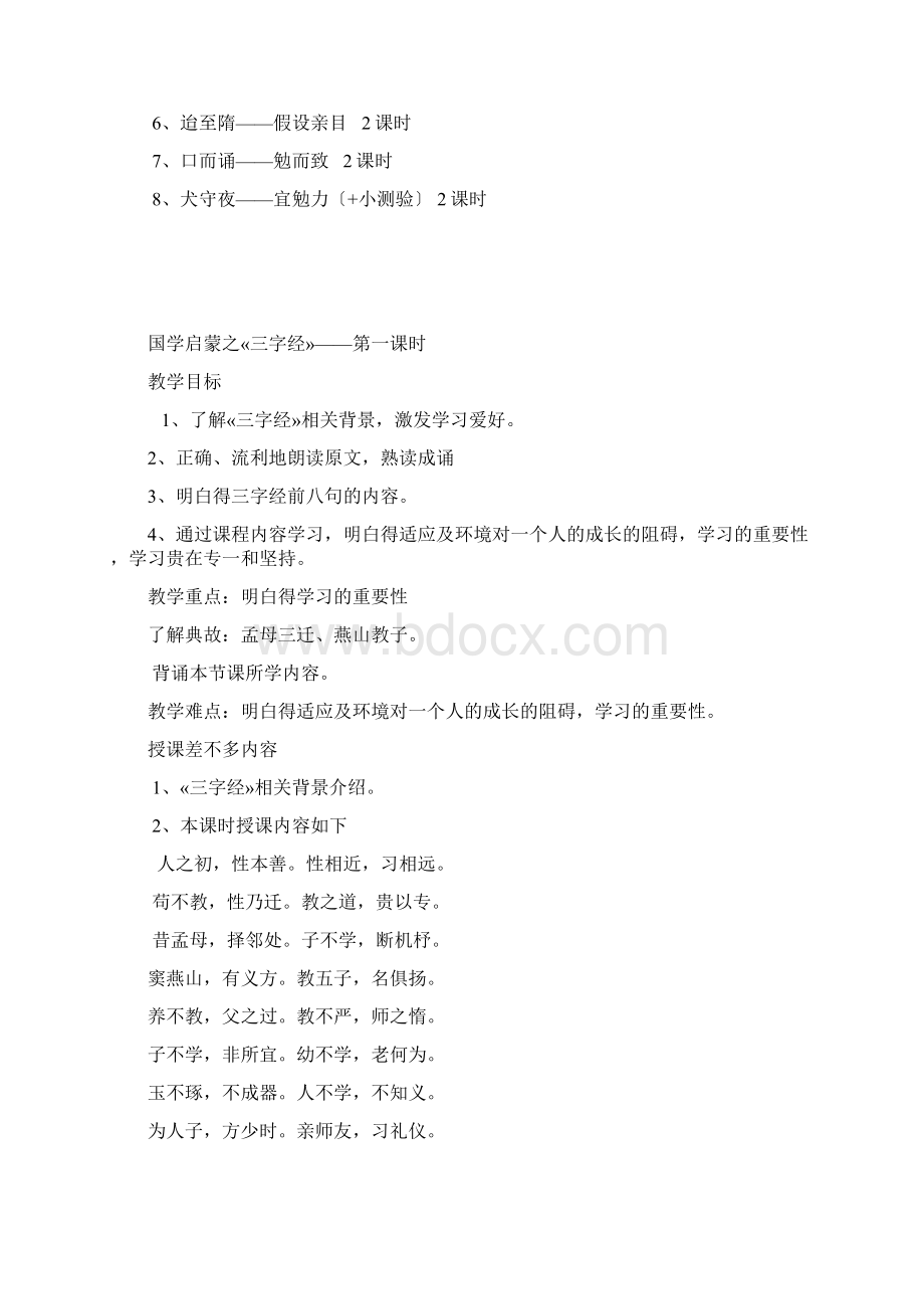 国学三字经教学教案.docx_第2页