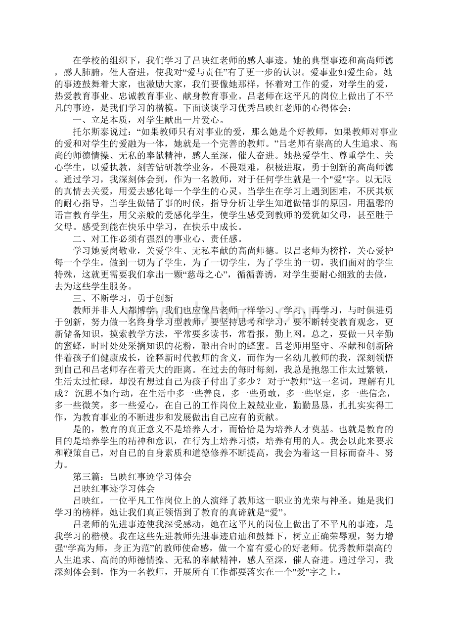 学习吕映红同志先进事迹心得体会Word格式文档下载.docx_第2页