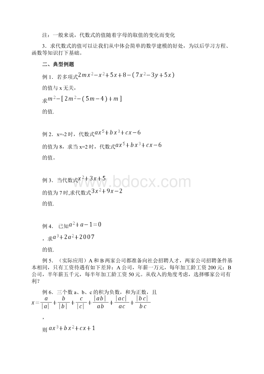 初一数学讲义学生版整理.docx_第3页