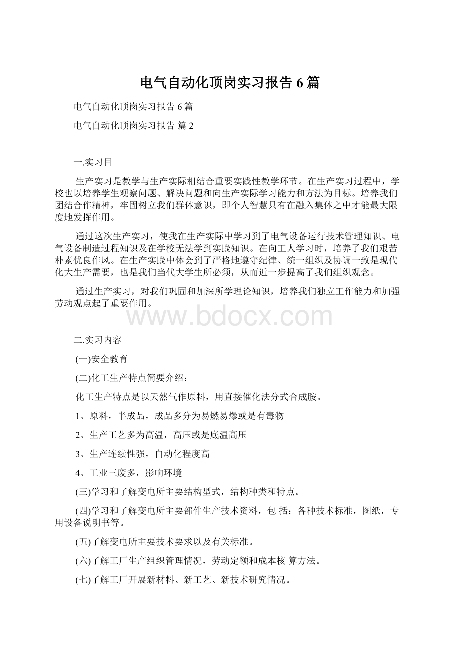 电气自动化顶岗实习报告6篇.docx