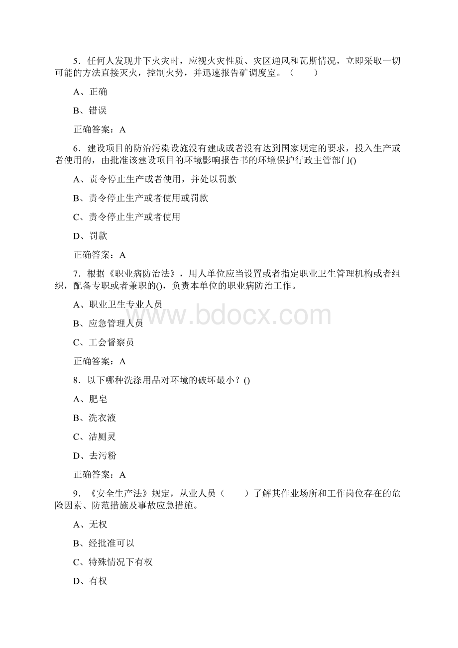 新版精编安全生产月知识竞赛完整复习题库含答案.docx_第2页