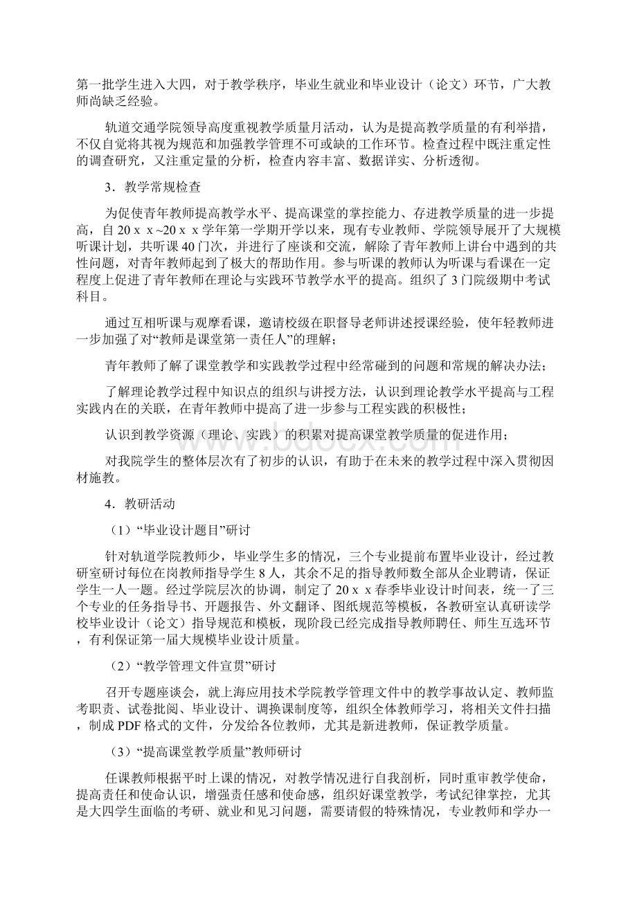 教学质量月活动总结范文汇总八篇Word文档格式.docx_第2页