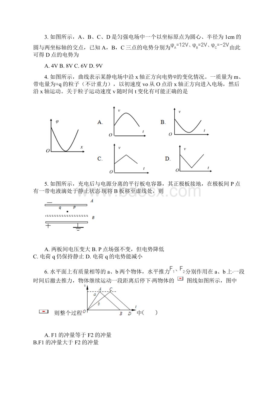 云南省大理市下关一中学年高二上学期阶段考试1物理试题Word版含答案.docx_第2页