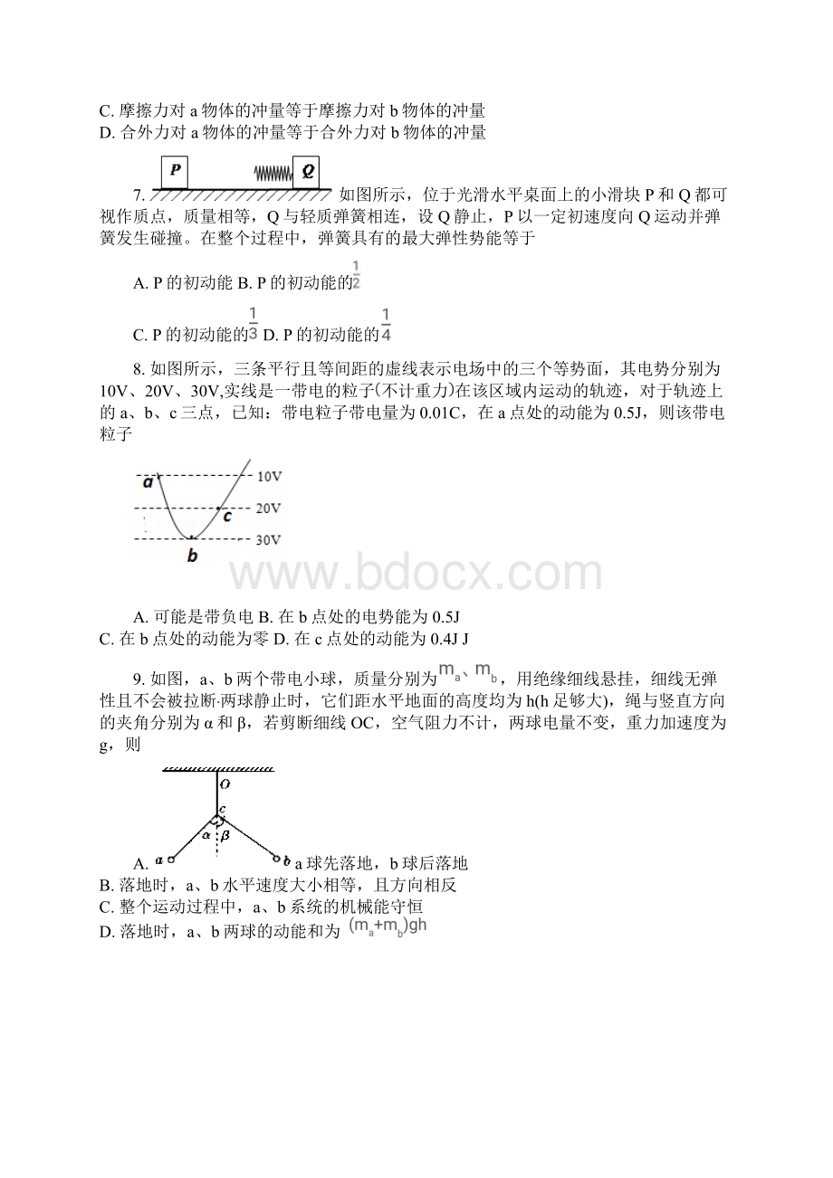 云南省大理市下关一中学年高二上学期阶段考试1物理试题Word版含答案文档格式.docx_第3页