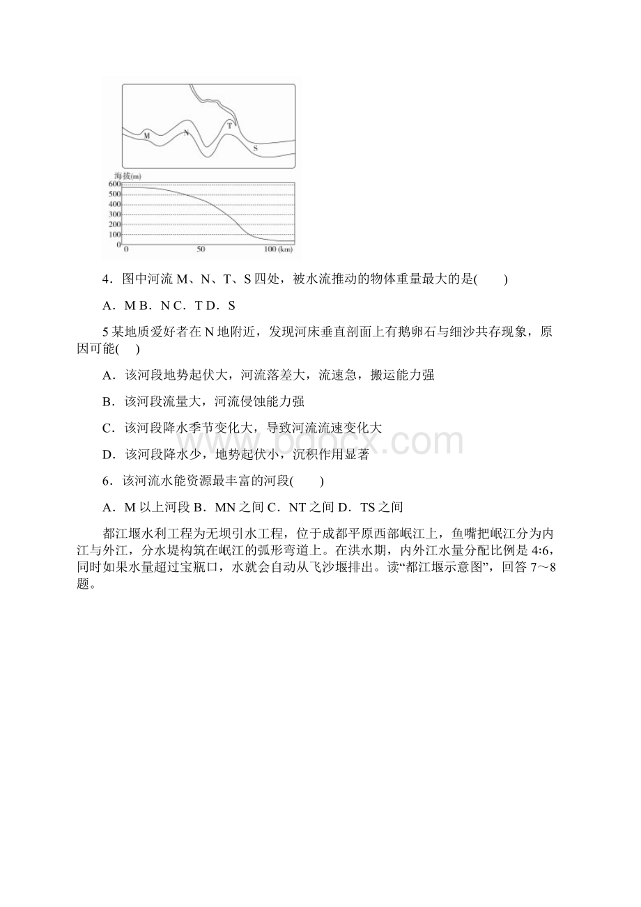 学年河南省周口市高二上学期第一次月考地理试题 Word版.docx_第2页