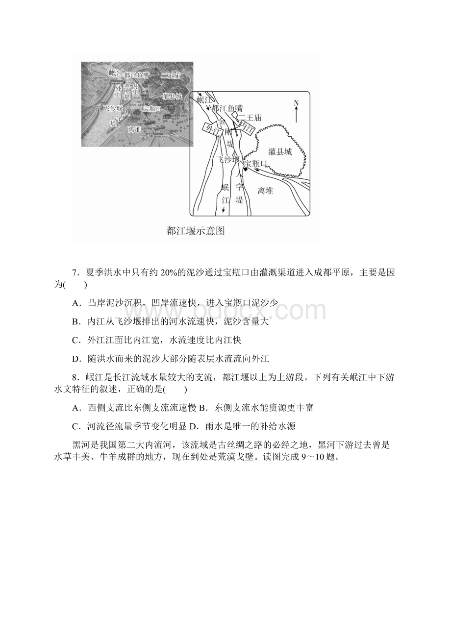 学年河南省周口市高二上学期第一次月考地理试题 Word版文档格式.docx_第3页