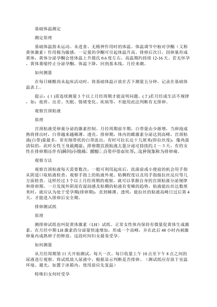 怀孕宝典经典记录docWord文档下载推荐.docx_第3页