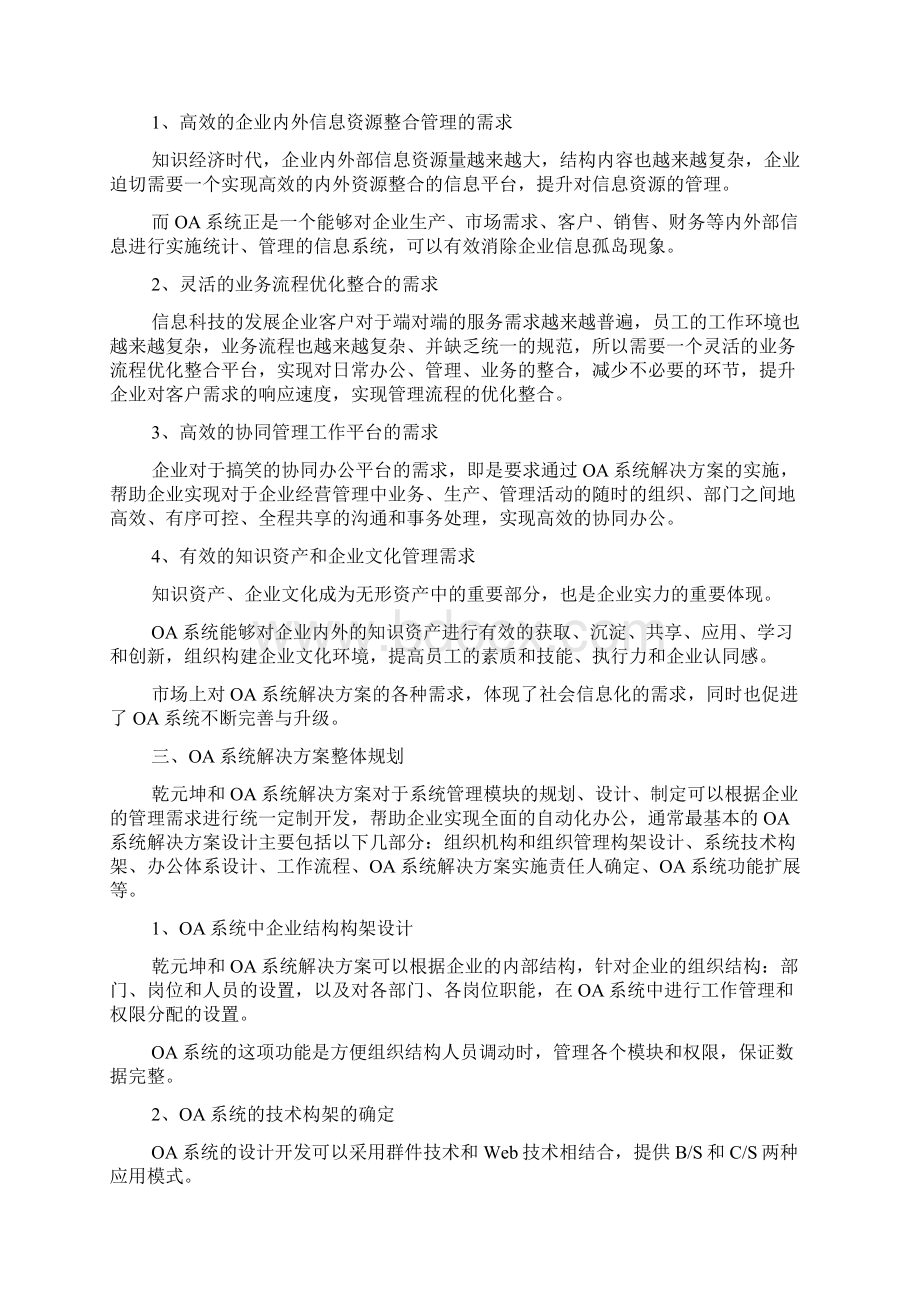 oa办公系统实施方案Word文件下载.docx_第2页