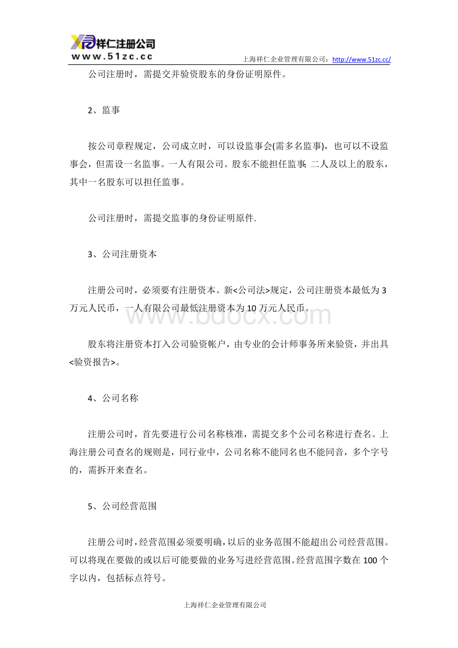 如何在上海注册服装辅料公司Word文档下载推荐.doc_第2页