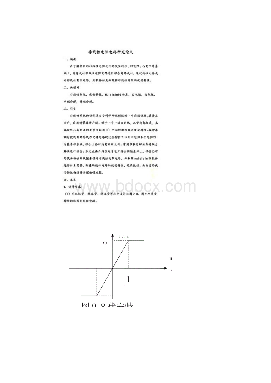 非线性电阻电路.docx_第2页