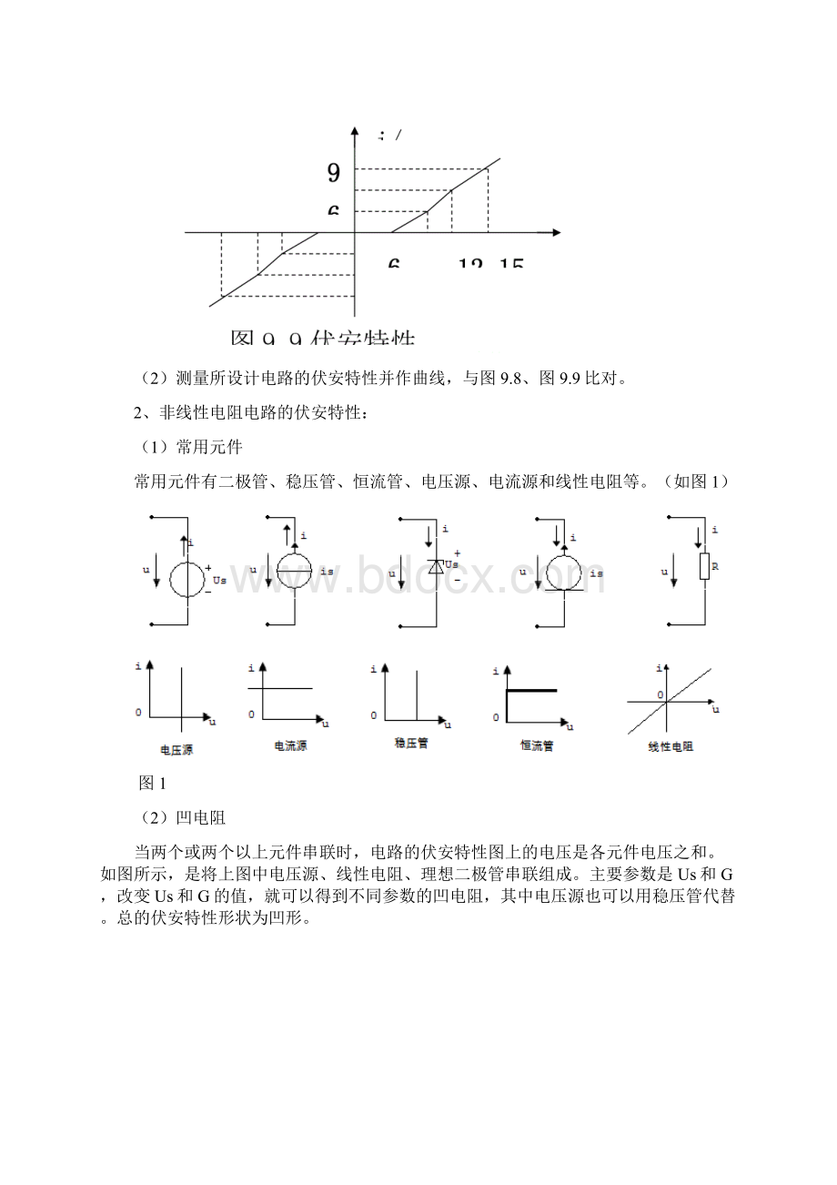 非线性电阻电路.docx_第3页