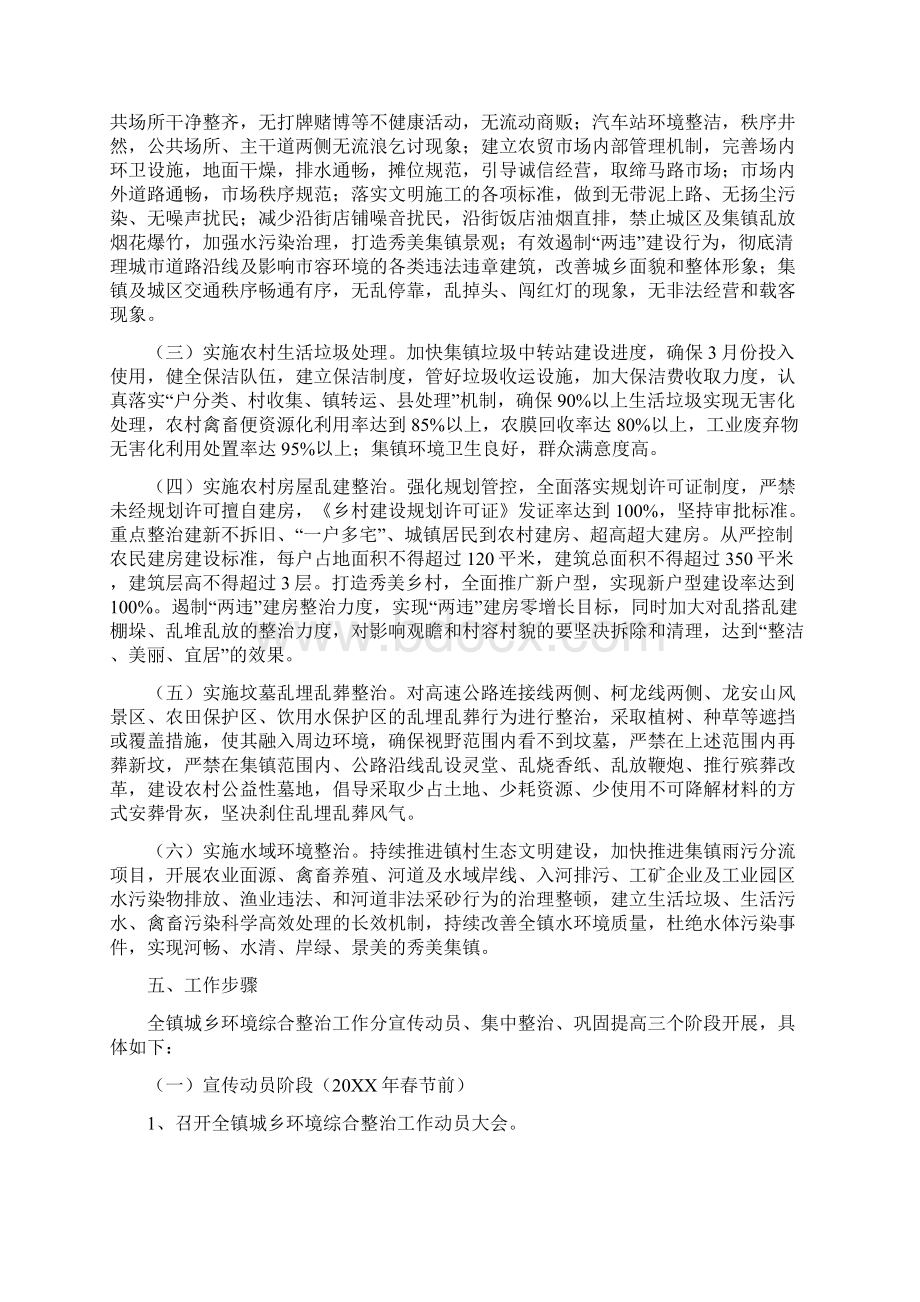 某镇城乡人居环境整治宣传工作方案多篇.docx_第2页