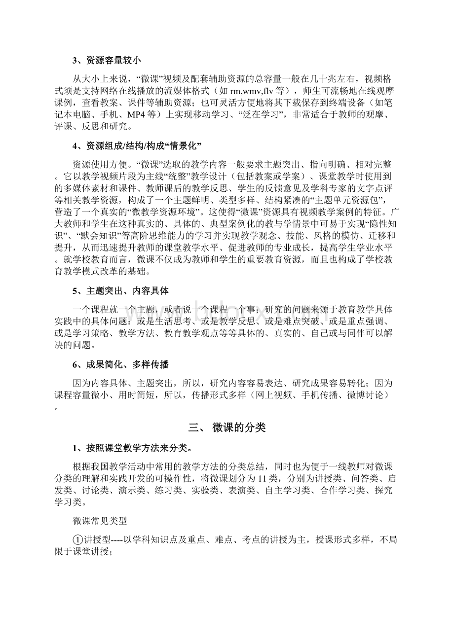 微课制作微课制作流程精编版Word文件下载.docx_第2页