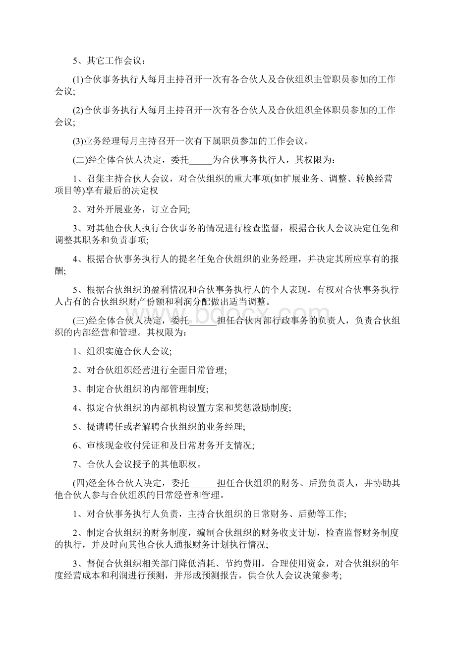 合伙协议范本Word格式.docx_第3页