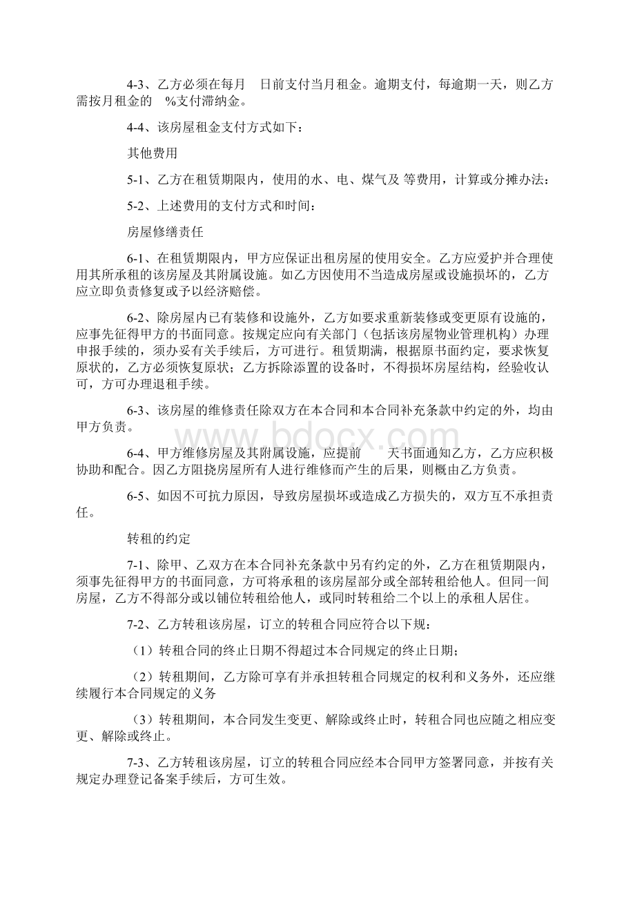 上海市个人房屋租赁合同最新版Word格式文档下载.docx_第2页