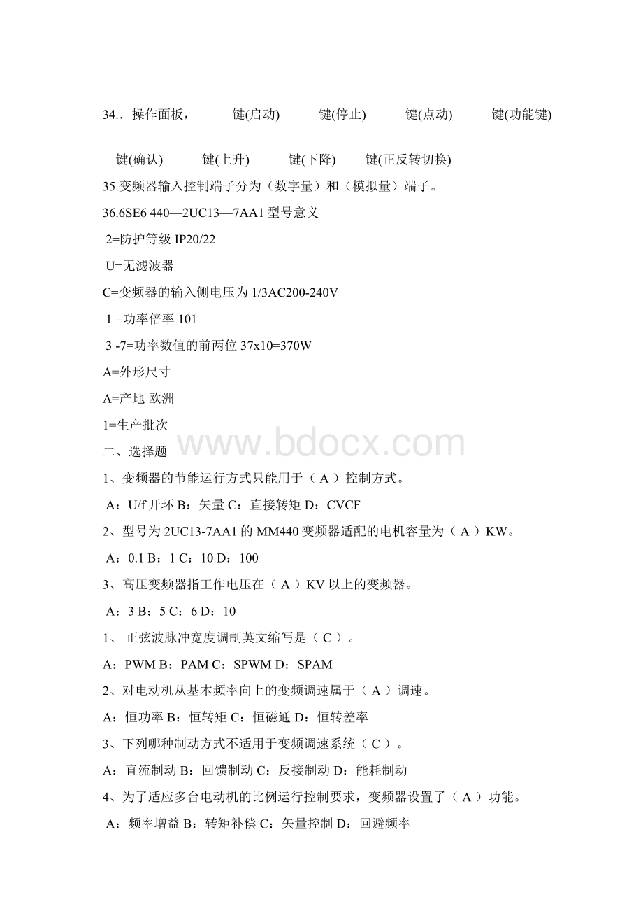 变频器一体化理论试题14页word文档Word文档下载推荐.docx_第3页